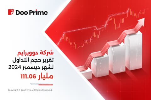 تقريرحجمالتداوللشهرديسمبر 2024 الصادرعن Doo Prime 